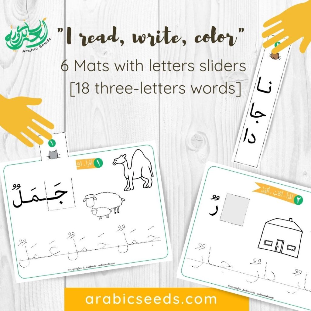 Arabic Reading Writing mats sliders printable - Arabic Seeds