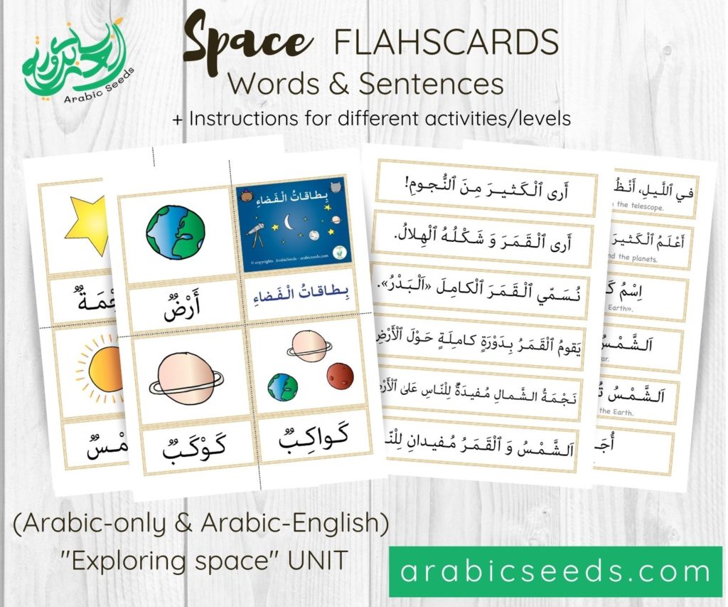 Arabic Space Flashcards words and sentences printable - Arabic Seeds