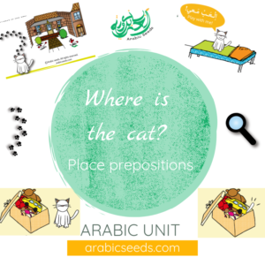 Arabic place prepositions unit theme - printables, videos, audios, games - Arabic Seeds resources for kids