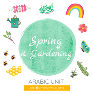 Arabic unit spring season garden vegetables herbs fruits unit theme - printables, videos, audios, games - Arabic Seeds resources for kids