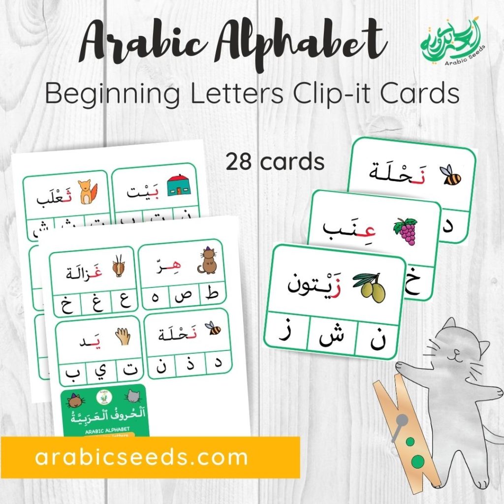 Clip-it! Arabic Beginning Letters Cards printable - Arabic Seeds
