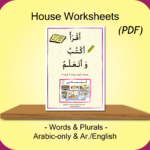 House Worksheets Arabic Only And Arabic English Arabic Seeds Membership