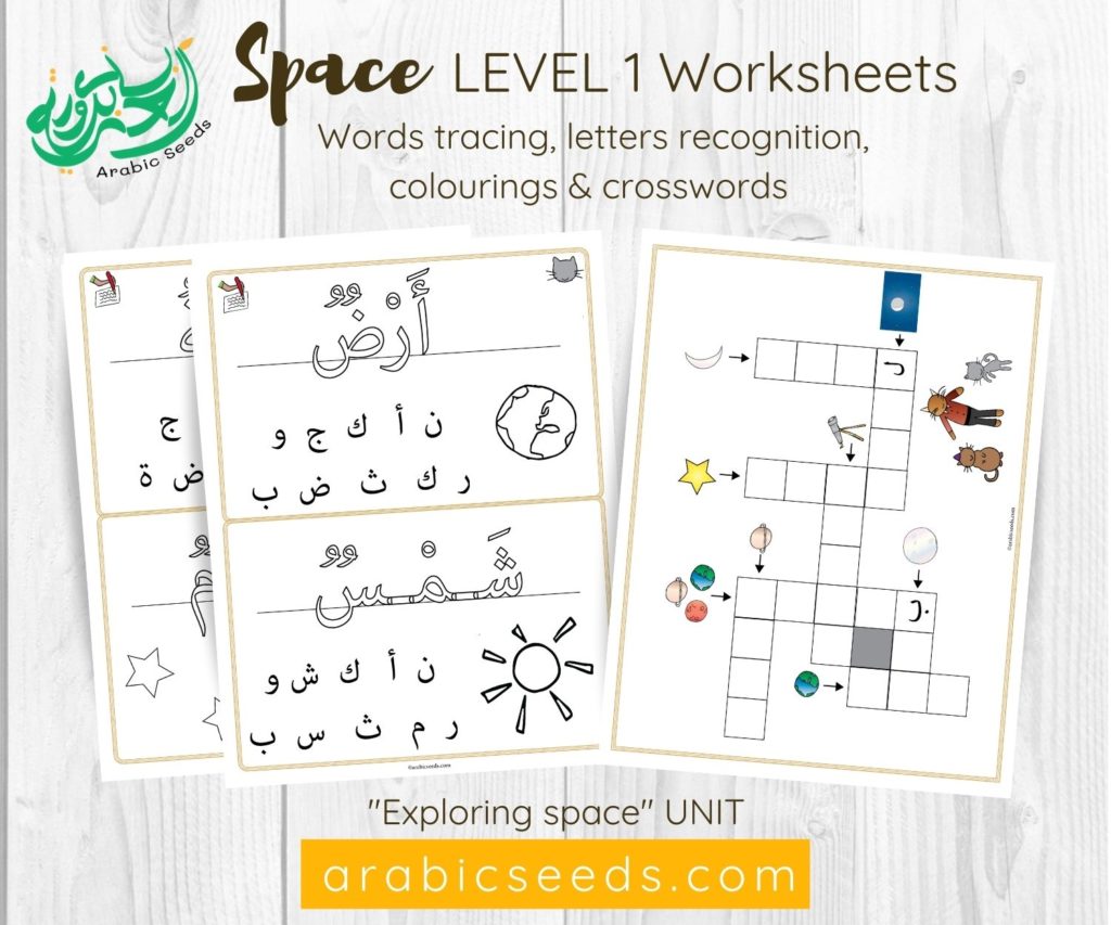 Space Worksheets LEVEL 1 - Arabic Words and Letters - Printable Resource for kids and non-native speakers - Arabic Seeds