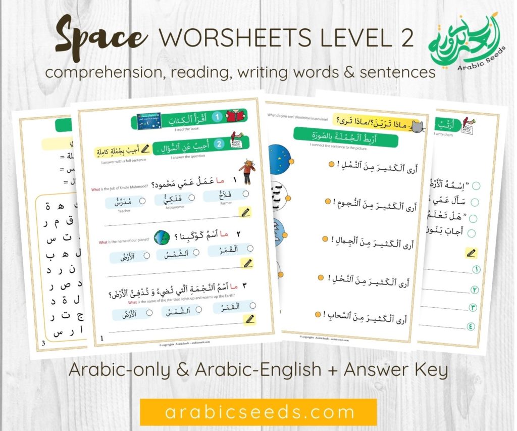 Space Worksheets LEVEL 2 - Arabic Words and sentences - Printable Resource for kids and non-native speakers - Arabic Seeds