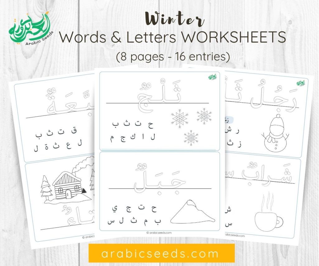 Winter Arabic Worksheets - Words & letters recognition - Arabic themed units