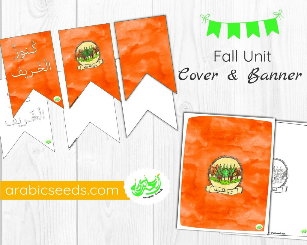 fall autumn unit arabic cover and banner