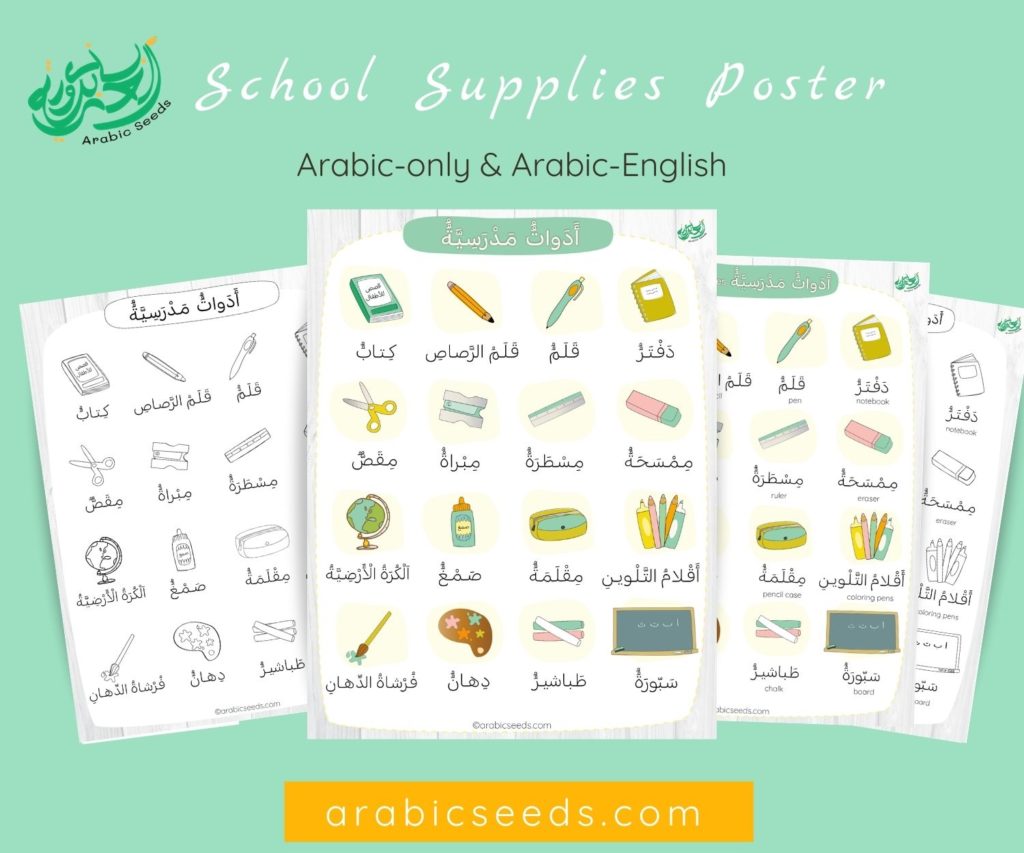 Arabic Seeds School Supplies printable poster - Arabic only & Arabic English