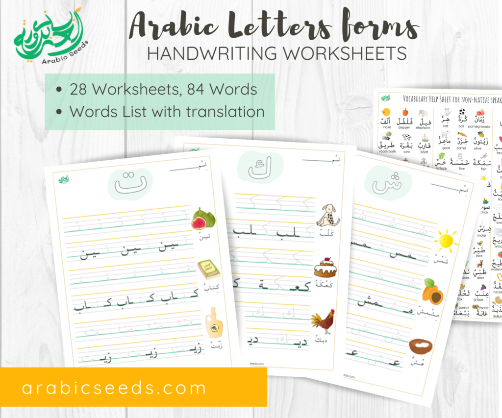 Arabic Letters forms - Handwriting Worksheets printable by Arabic Seeds