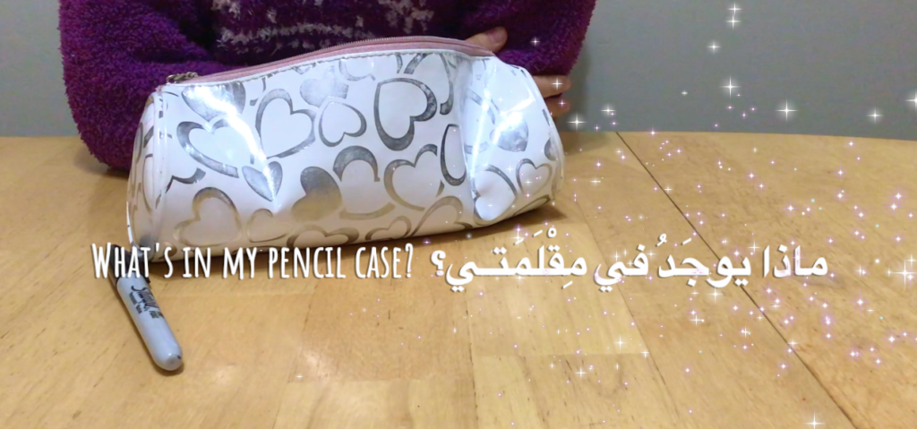 What's in my pencil case - Arabic video - Arabic Seeds