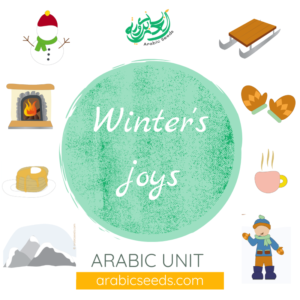 Arabic winter season mountain unit theme - printables, videos, audios, games - Arabic Seeds resources for kids