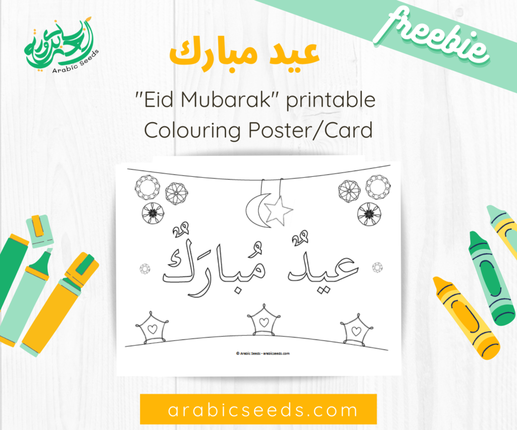 Free Arabic Eid Mubarak Colouring poster card - Arabic Seeds printable freebies