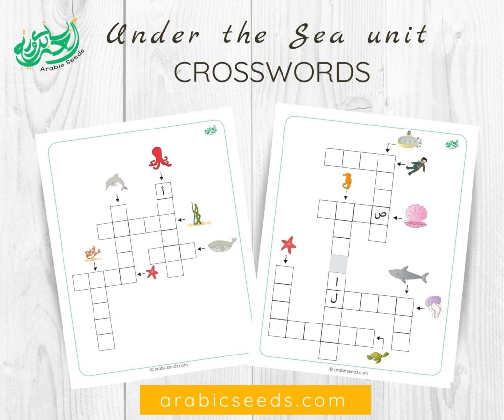 Under the Sea Arabic crosswords - Arabic themed units - Arabic Seeds printables for kids