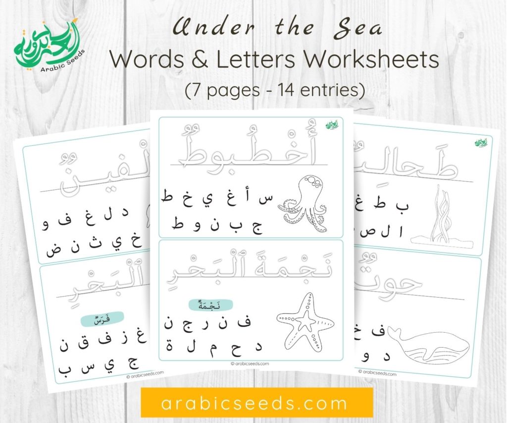 Under the Sea Worksheets - Words & letters recognition - arabic themed units