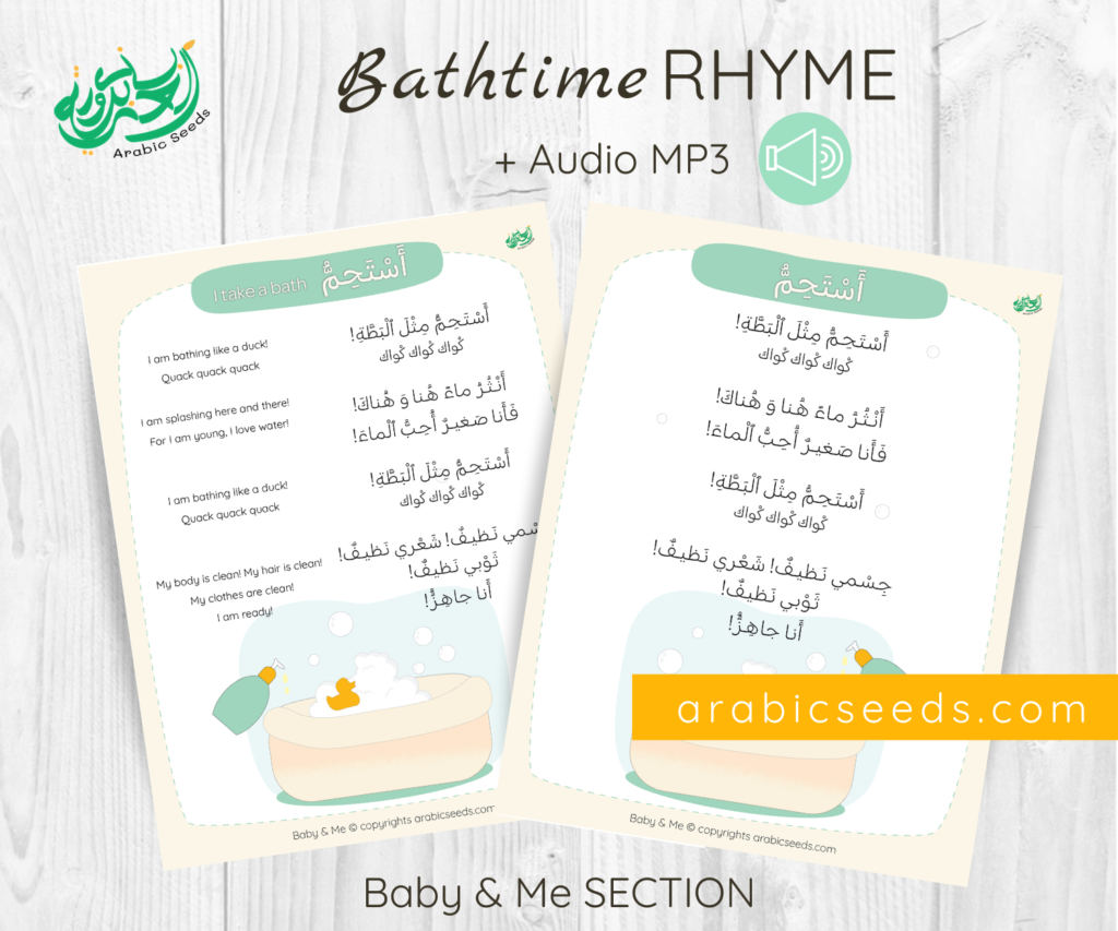 Bathtime Arabic rhyme - Arabic printable and audio - baby and me - Arabic Seeds