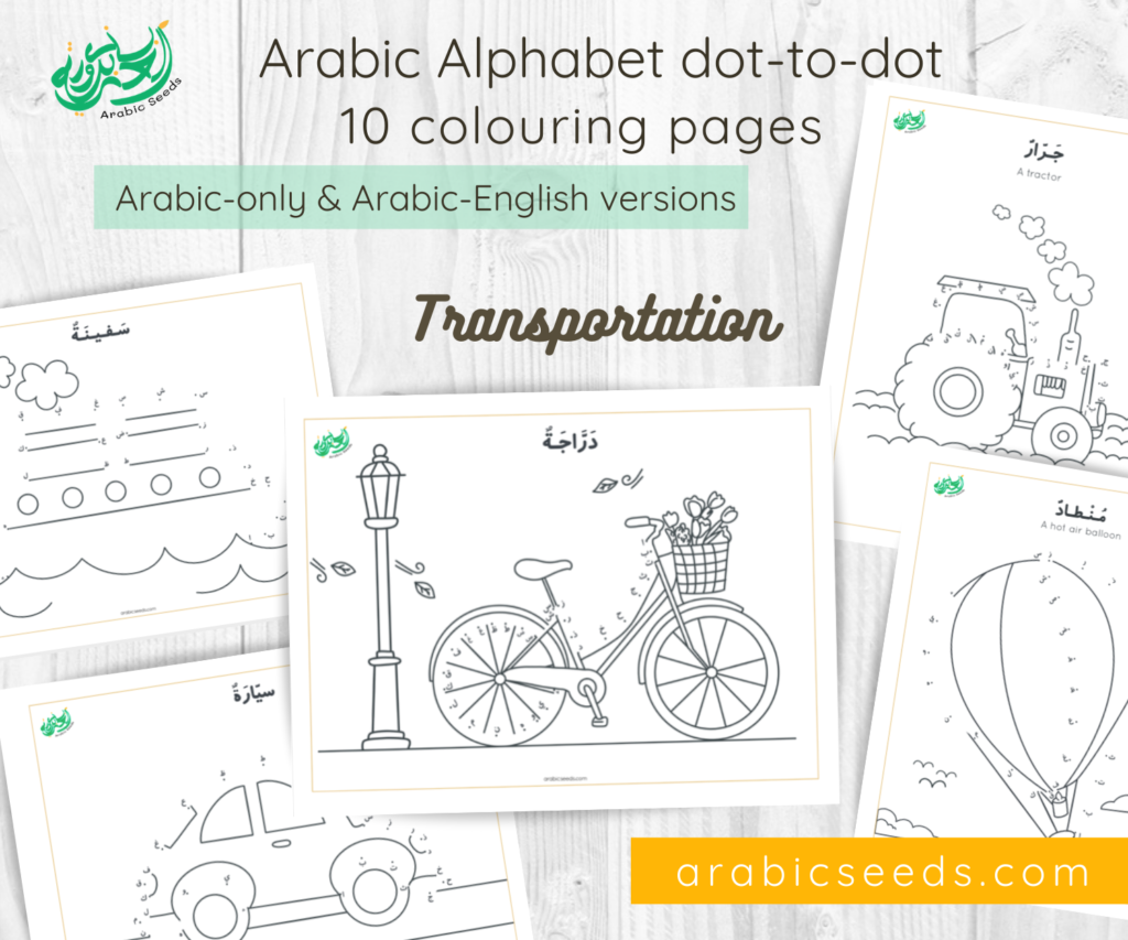 Arabic Alphabet dot to dot Transportation colouring printable pages - Arabic Seeds
