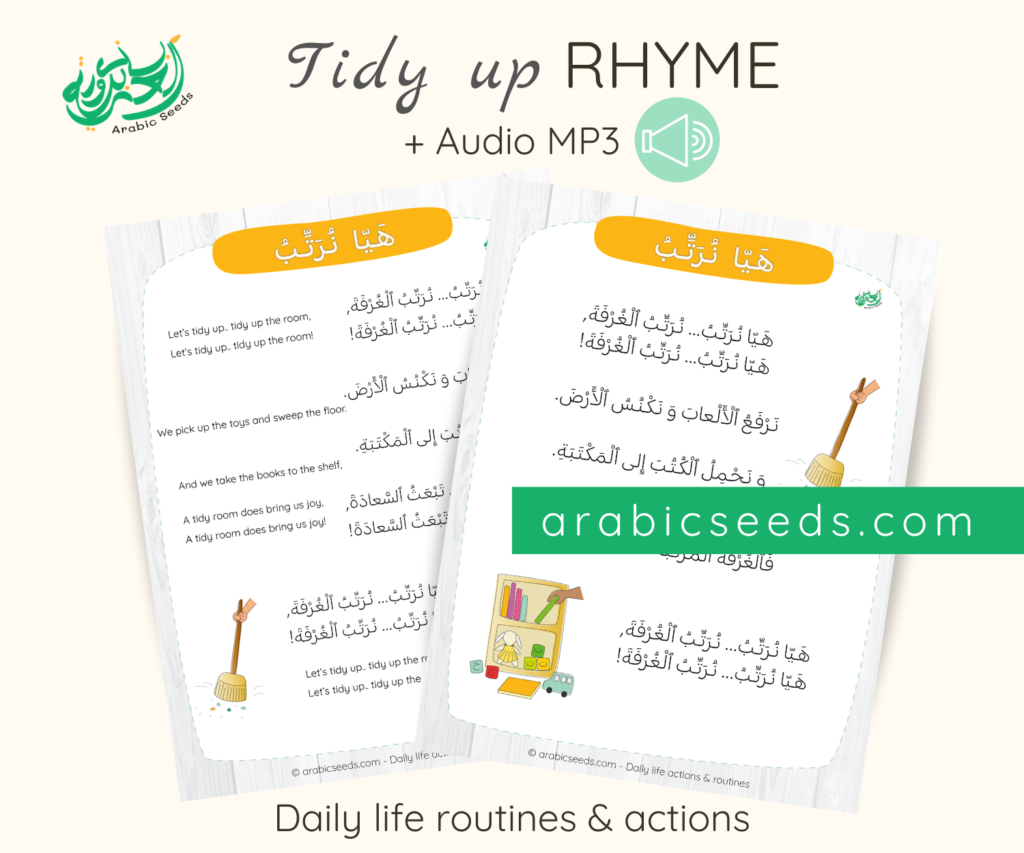 Arabic Tidy up rhyme - Arabic printable and audio - daily life - Arabic Seeds