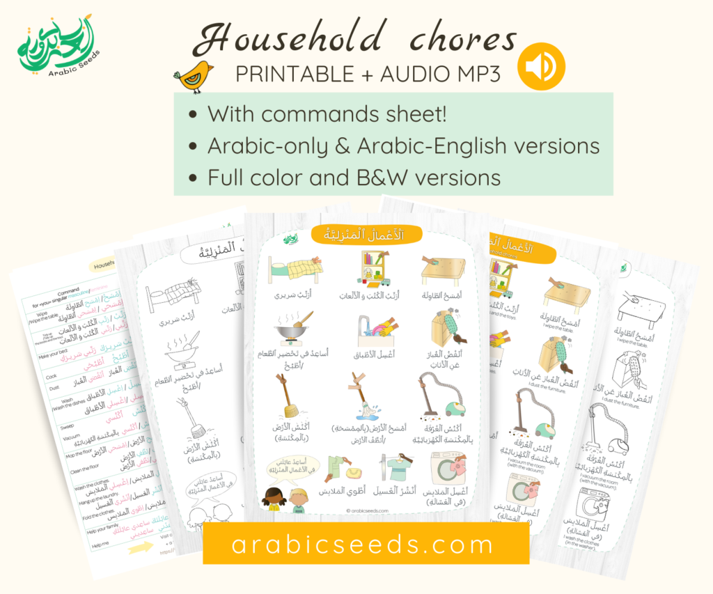 Household Chores in Arabic printable and audio by Arabic Seeds
