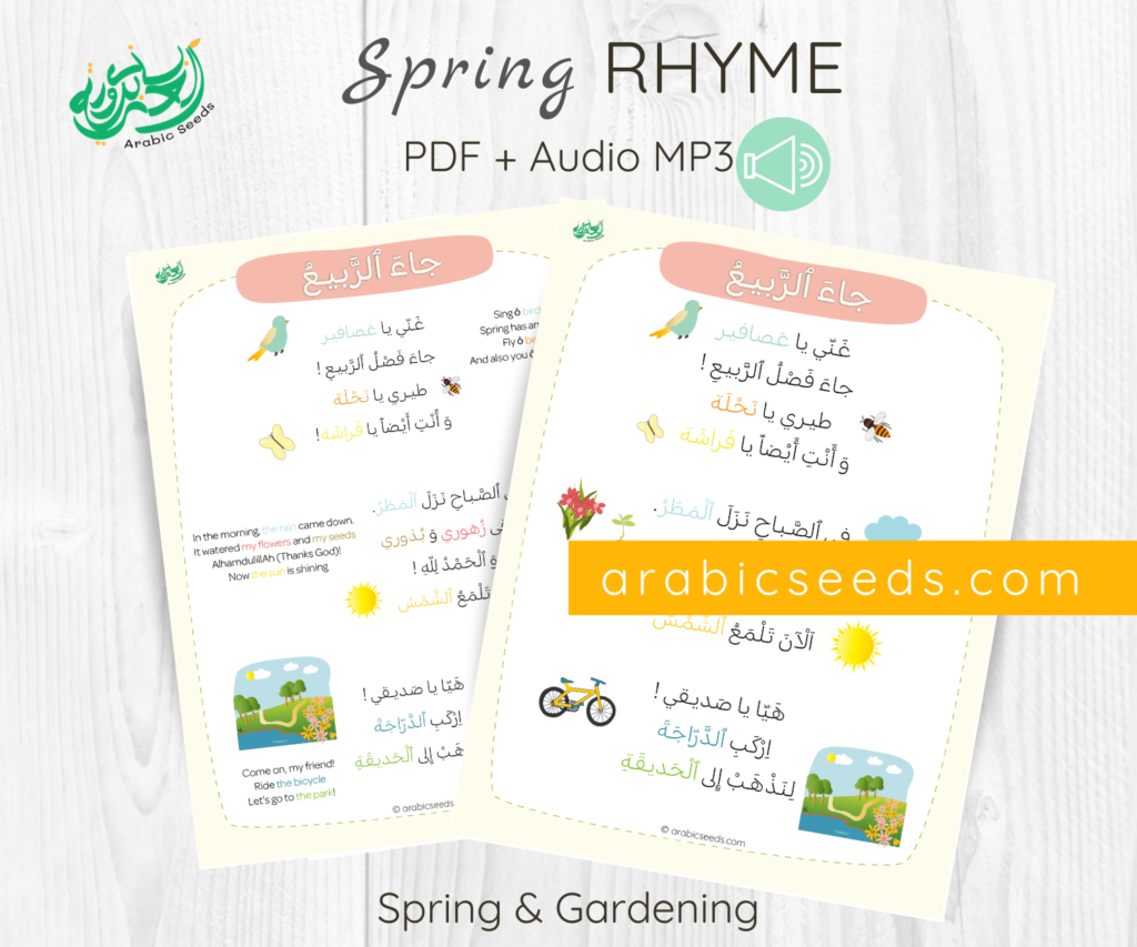 Arabic Spring season Rhyme - Arabic printable and audio - Arabic Seeds