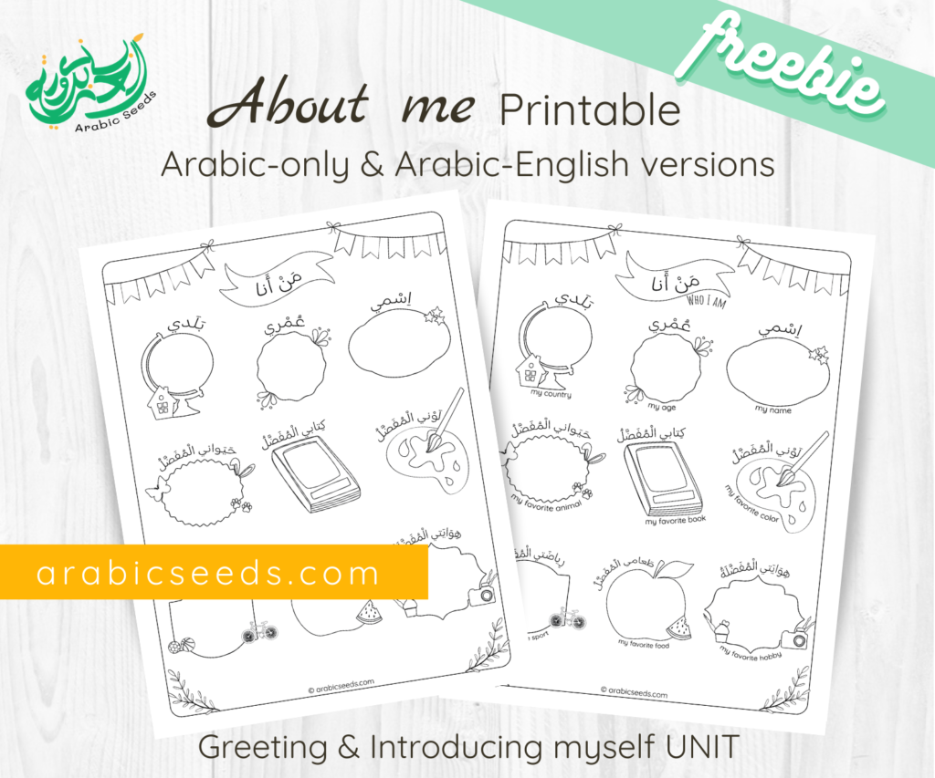 Arabic freebie About Me printable poster - greeting and introducing myself theme unit - Arabic Seeds