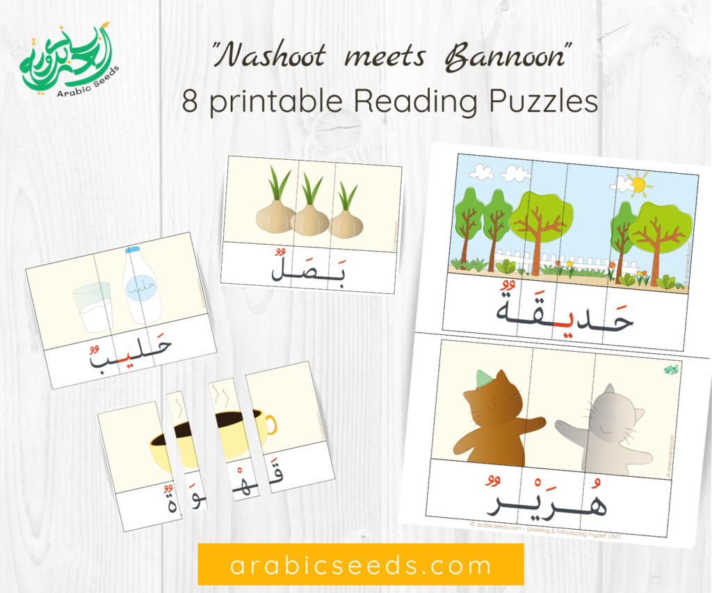 Arabic printable Reading Puzzles - Nashoot and Bannoon story - Arabic Seeds