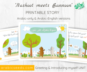 Arabic printable Story for kids - Nashoot meets Bannoon - Greeting Introducing myself themed unit - Arabic Seeds