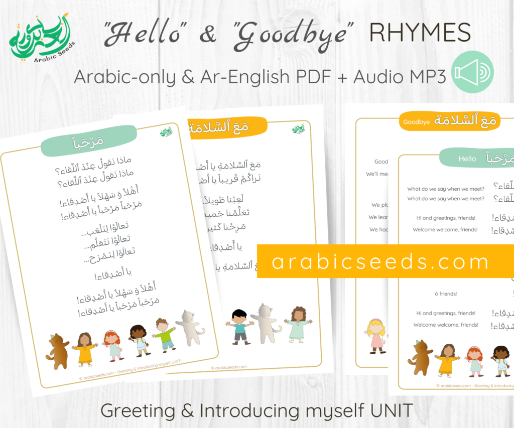 Hello and Goodbye Arabic Rhymes - Arabic Seeds printable and audio - greeting introducing myself unit