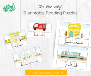 Arabic city printable Reading Puzzles - city vehicles places theme - Arabic Seeds