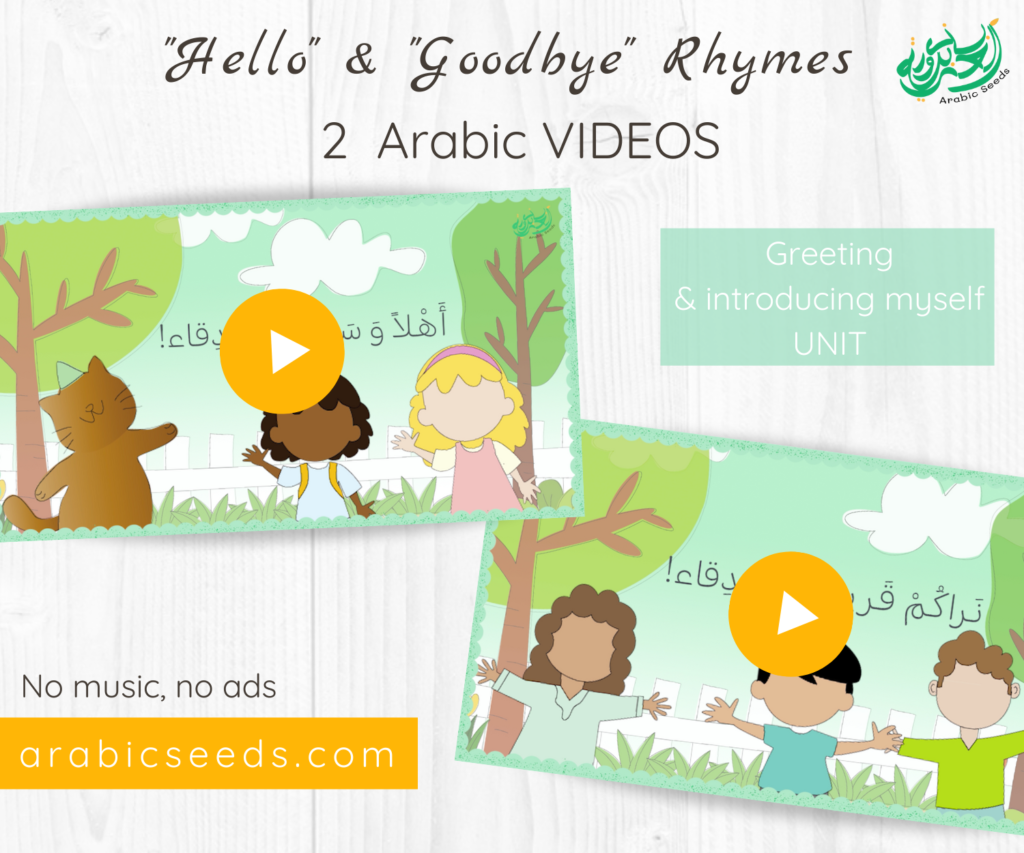 Hello (marhaban) and goodbye rhymes Arabic video for kids - greeting introducing myself theme - Arabic Seeds