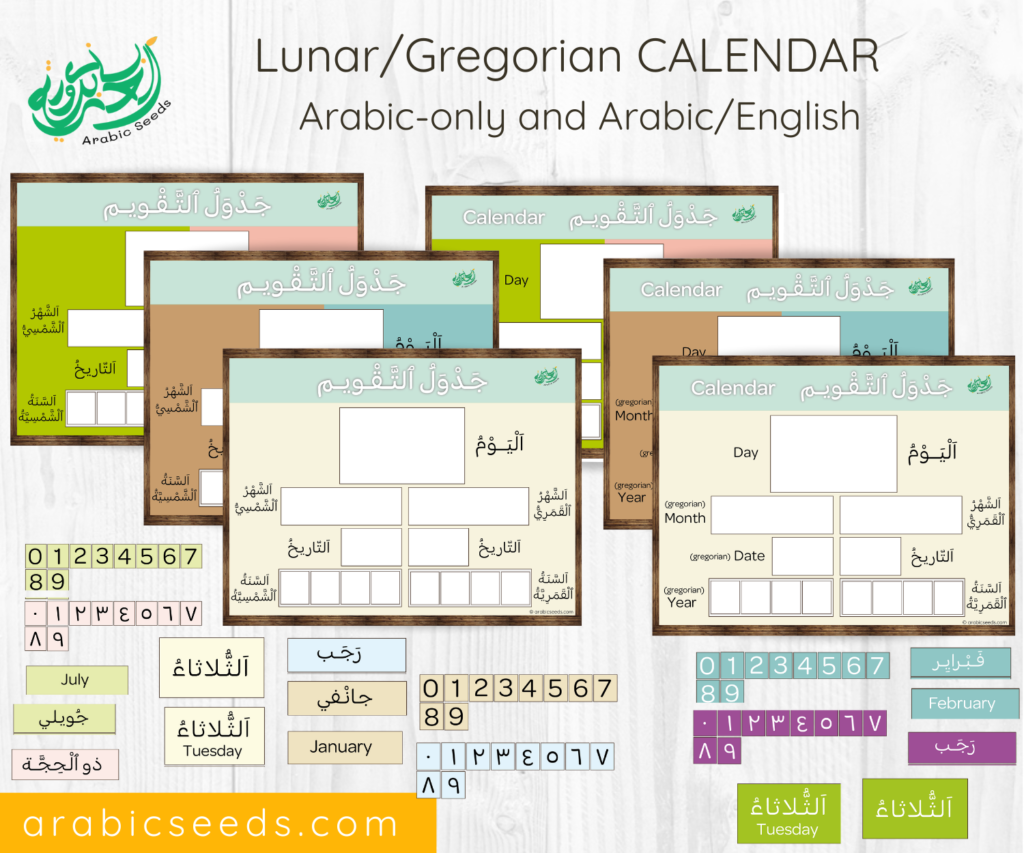 Arabic Seeds Printable Calendar - gregorian and lunar hijri - day month date year - Arabic Seeds printables
