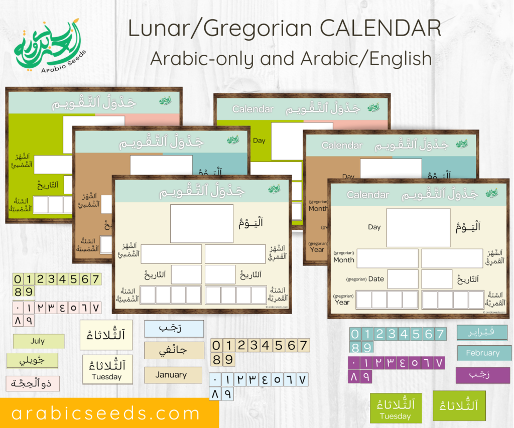 Arabic Printable Calendar – Gregorian and Lunar (day, month, date