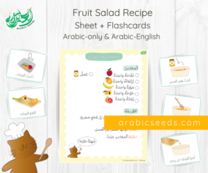 Arabic Fruit Salad Recipe printable sheet and flashcards - Arabic Seeds