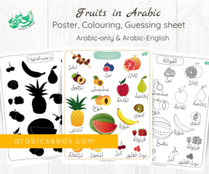 Arabic Fruits poster, colouring, guessing activity - Arabic Seeds printables