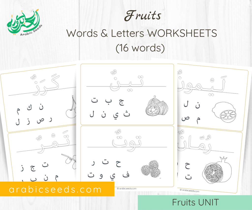 Arabic Fruits words and letters Worksheets - Fruits Arabic themed unit - Arabic Seeds printables