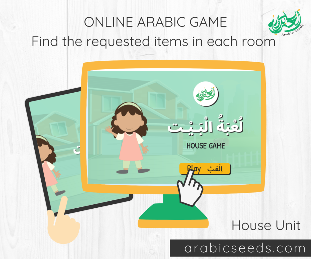 Online Arabic Game for kids - Find the requested items in each room - Arabic Seeds House themed unit