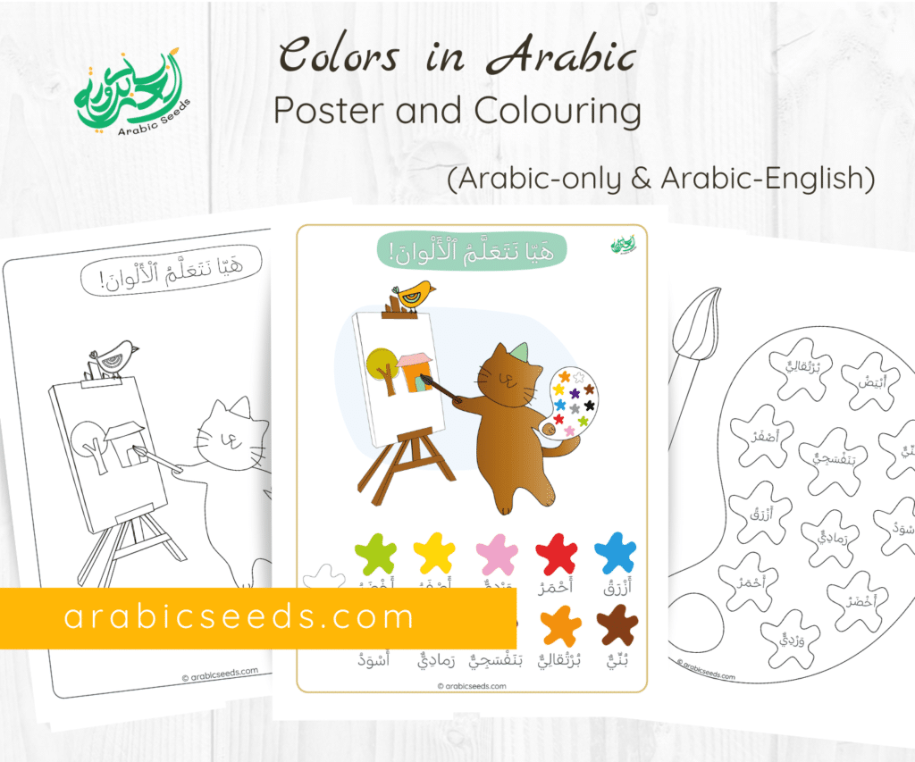 Arabic Colors poster and colouring - Arabic Seeds printables for kids