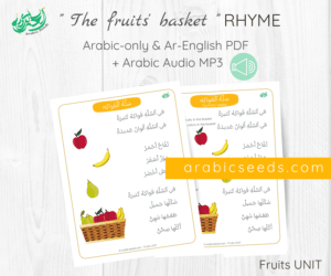 Arabic Fruit Basket Rhyme - Arabic Seeds printable and audio - Arabic Fruit unit