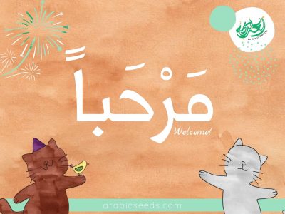 welcome to Arabic seeds membership for kids